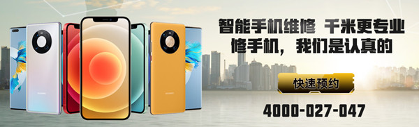 千米快修加盟